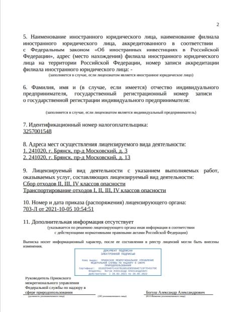 Лицензия
